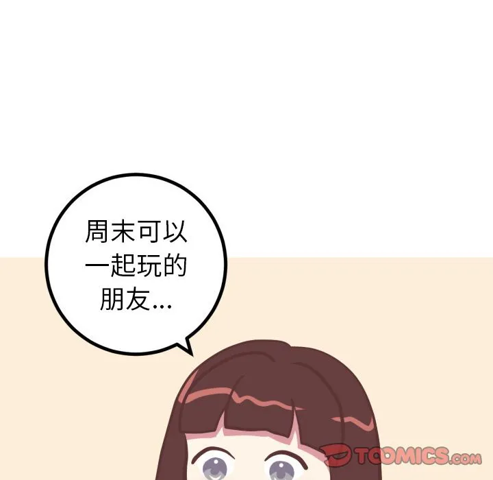 说出你的愿望 - 第25章 - page 13