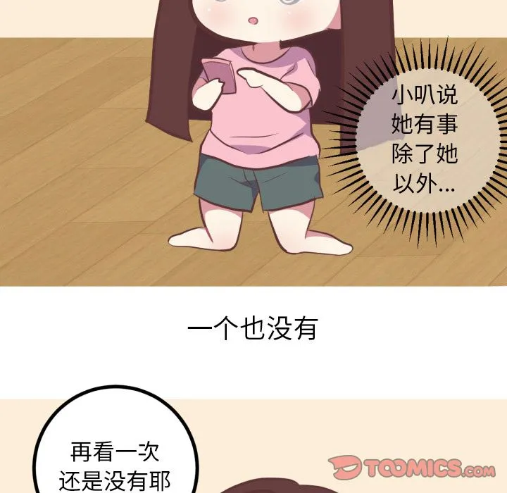 说出你的愿望 - 第25章 - page 14