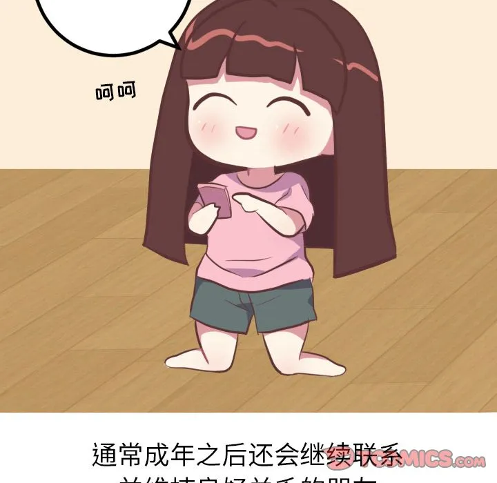 说出你的愿望 - 第25章 - page 15