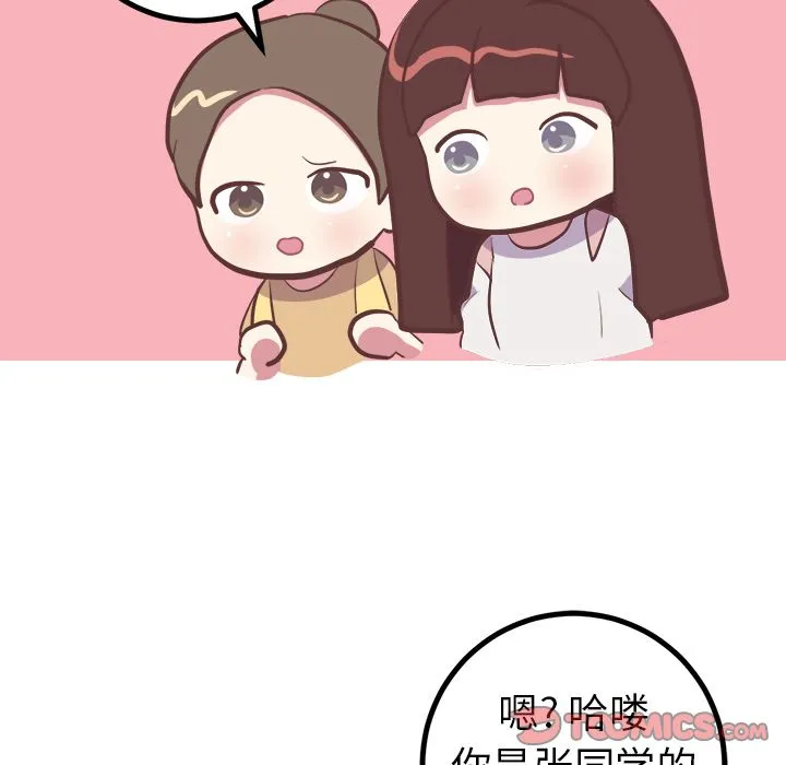 说出你的愿望 - 第25章 - page 28