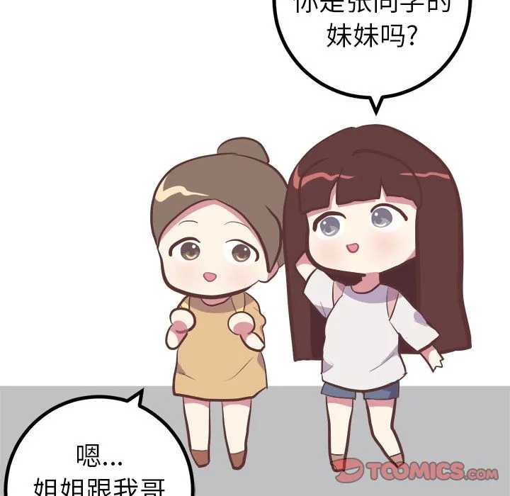 说出你的愿望 - 第25章 - page 29