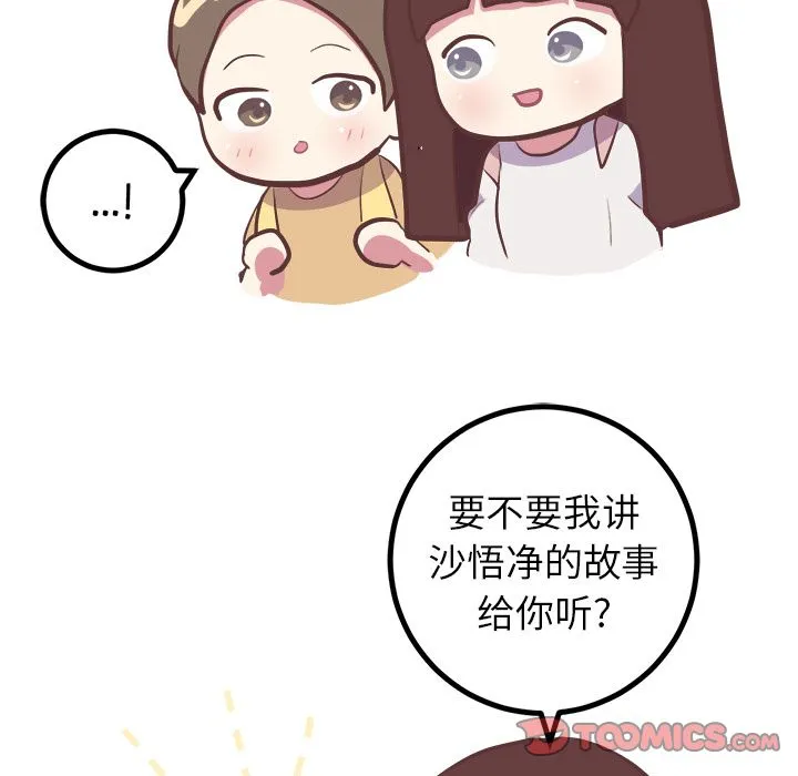 说出你的愿望 - 第25章 - page 32