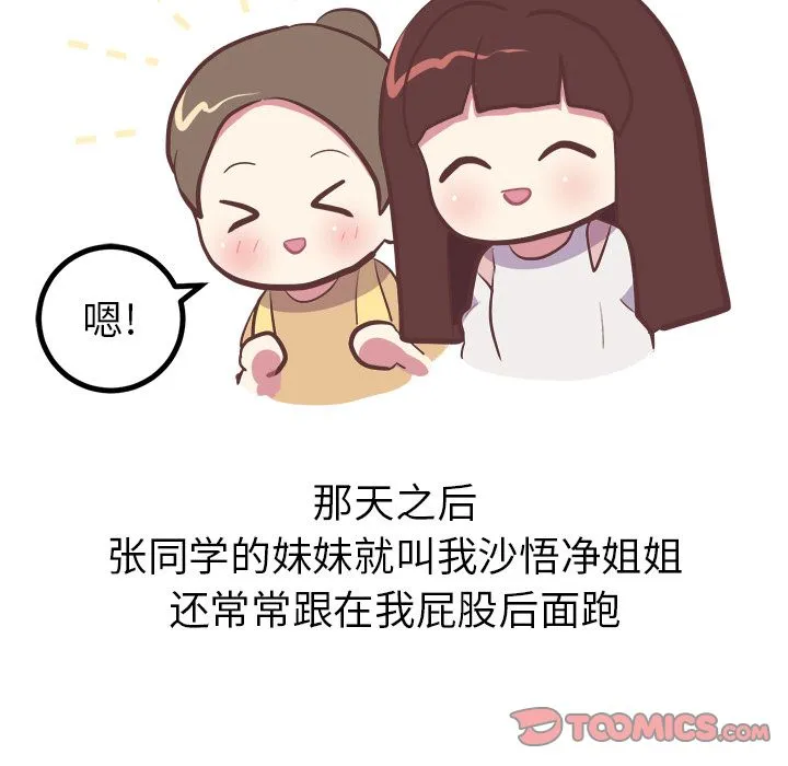 说出你的愿望 - 第25章 - page 33