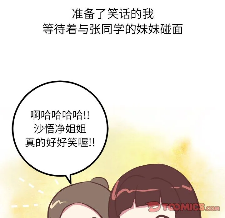 说出你的愿望 - 第25章 - page 39