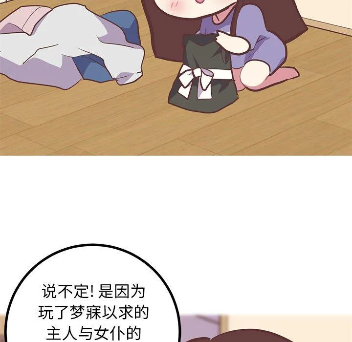 说出你的愿望 - 第30话 - page 45