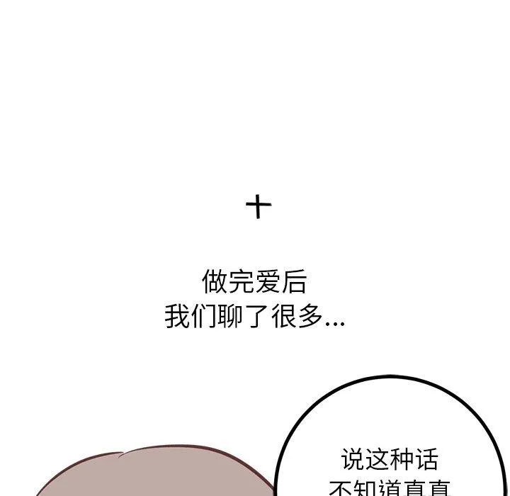 说出你的愿望 - 第30话 - page 47