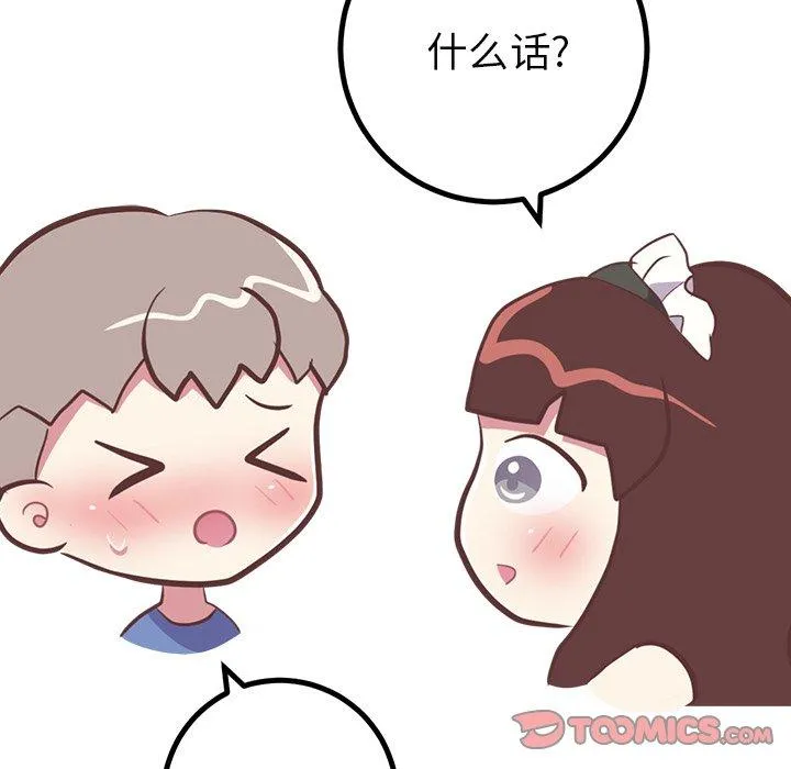 说出你的愿望 - 第30话 - page 49