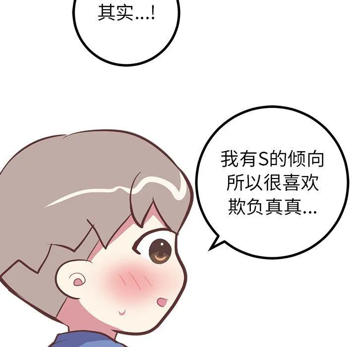说出你的愿望 - 第30话 - page 50