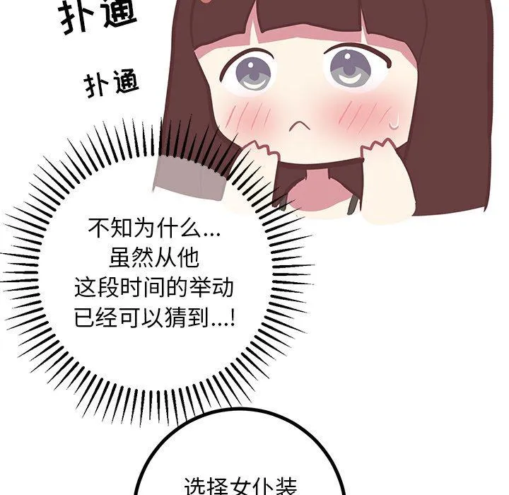 说出你的愿望 - 第30话 - page 52