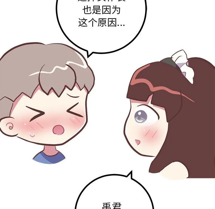 说出你的愿望 - 第30话 - page 53