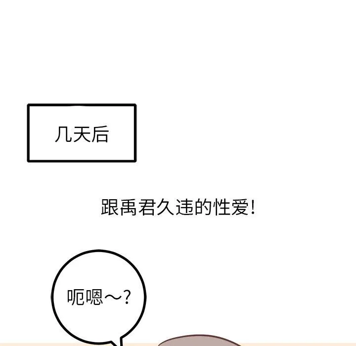 说出你的愿望 - 第36话 - page 38