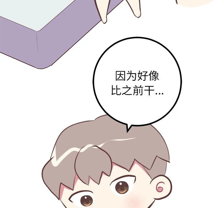 说出你的愿望 - 第36话 - page 44
