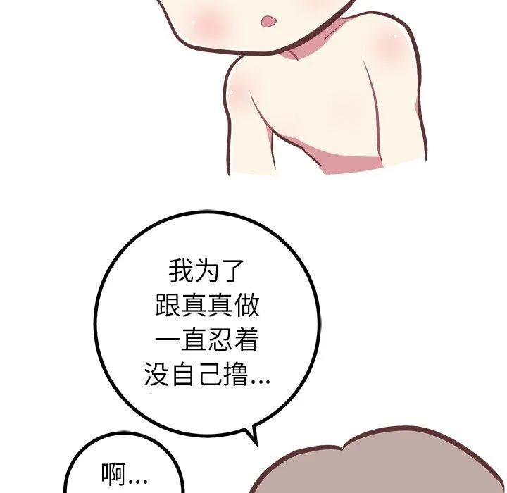 说出你的愿望 - 第36话 - page 45