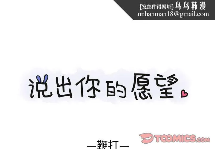 说出你的愿望 - 第22章 - page 1