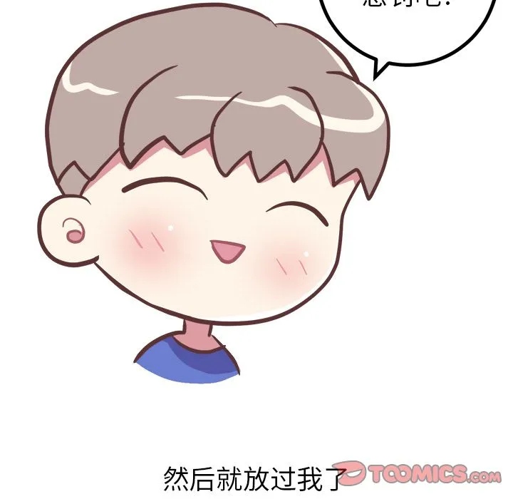 说出你的愿望 - 第22章 - page 7