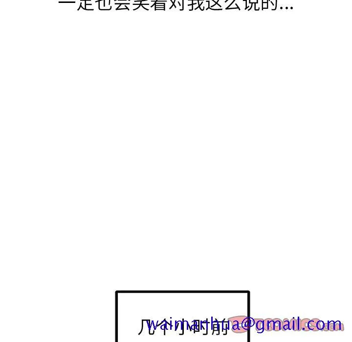 说出你的愿望 - 第22章 - page 11