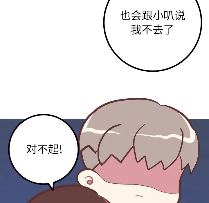 说出你的愿望 - 第22章 - page 28