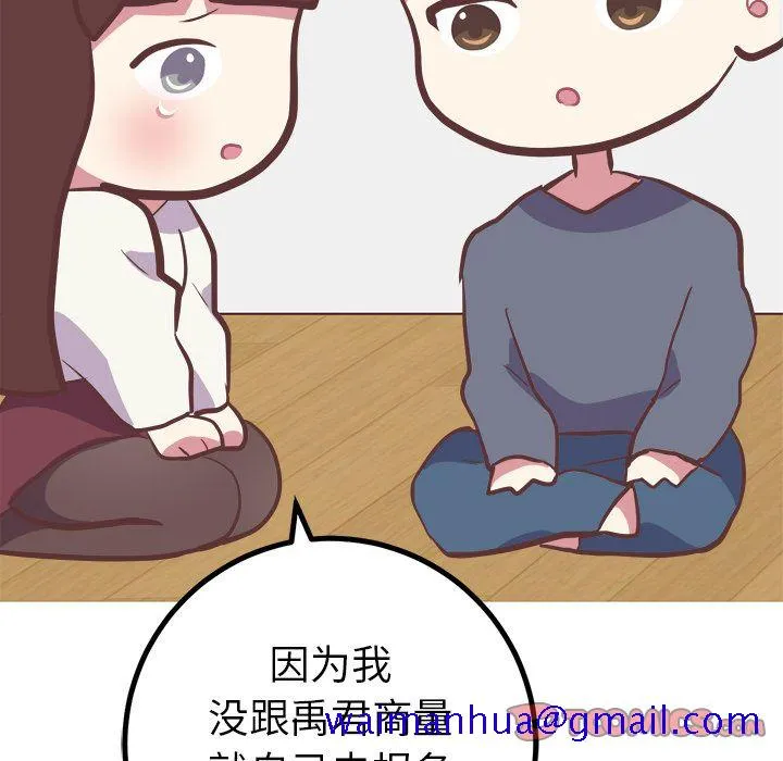 说出你的愿望 - 第22章 - page 31