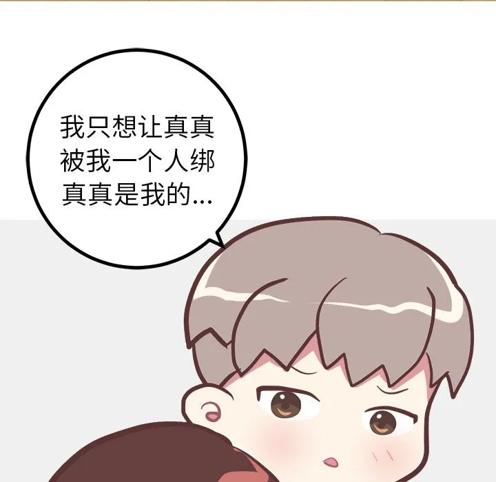 说出你的愿望 - 第22章 - page 34