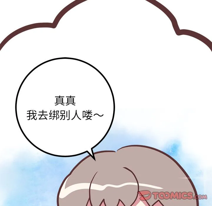 说出你的愿望 - 第22章 - page 37