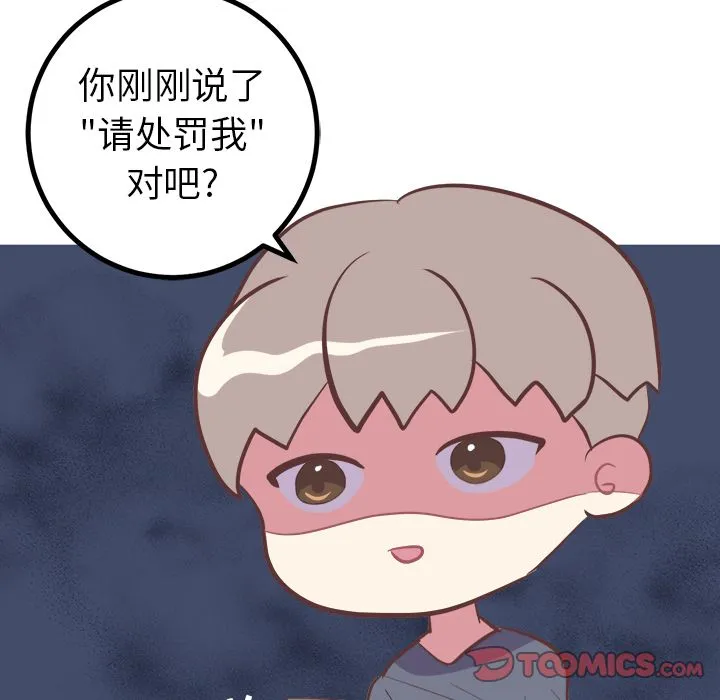 说出你的愿望 - 第22章 - page 43