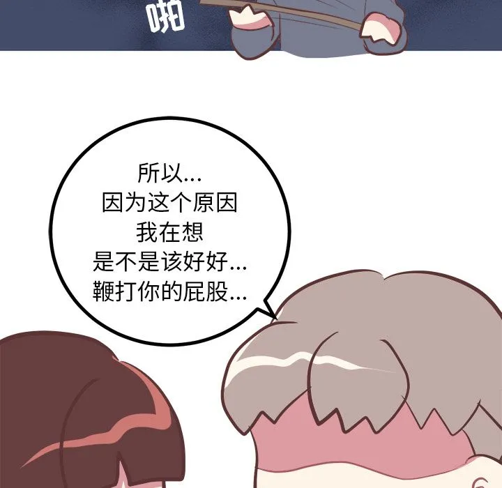 说出你的愿望 - 第22章 - page 44