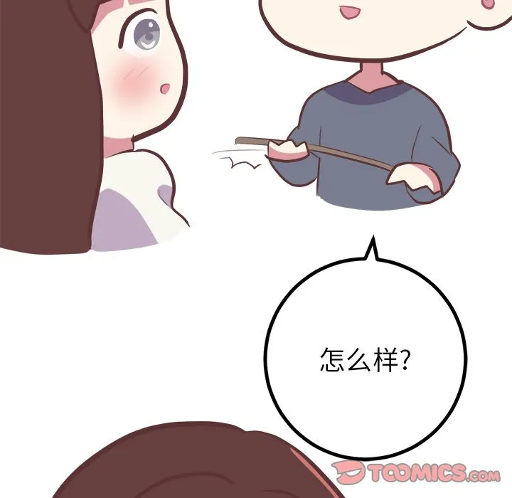说出你的愿望 - 第22章 - page 45