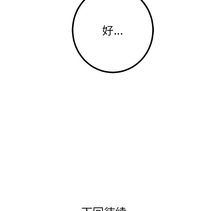说出你的愿望 - 第22章 - page 48