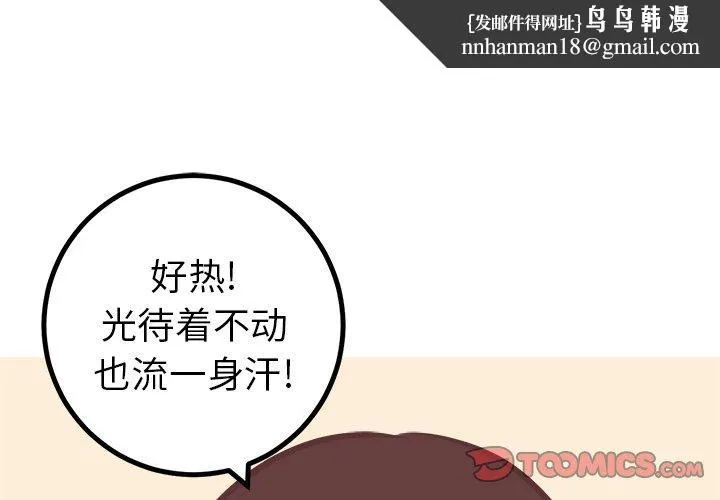 说出你的愿望 - 第40话 - page 1