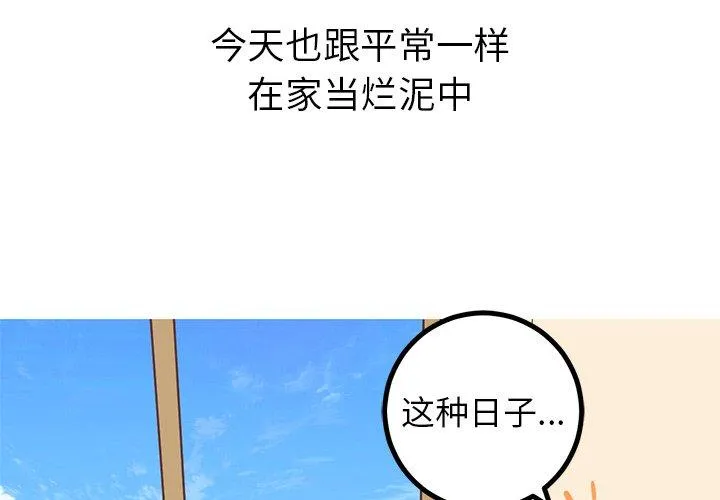 说出你的愿望 - 第40话 - page 3
