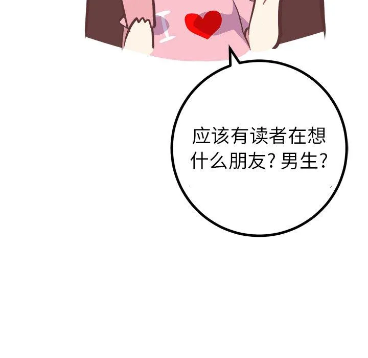 说出你的愿望 - 第40话 - page 9