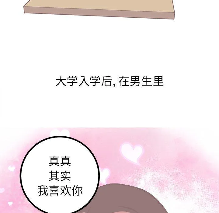 说出你的愿望 - 第40话 - page 12