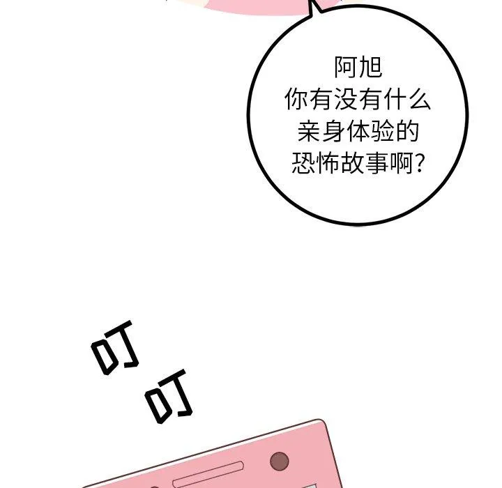 说出你的愿望 - 第40话 - page 17