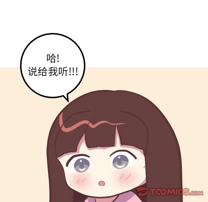 说出你的愿望 - 第40话 - page 19