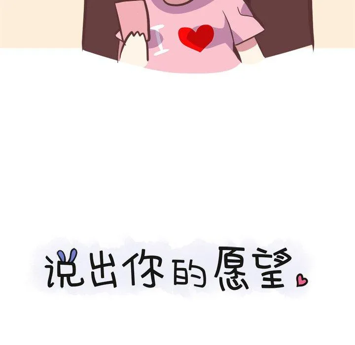 说出你的愿望 - 第40话 - page 20