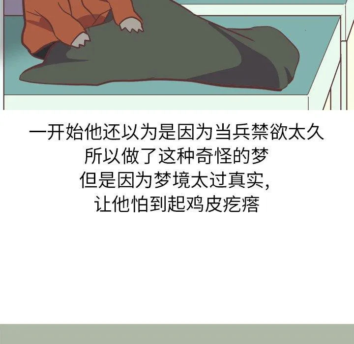 说出你的愿望 - 第40话 - page 42