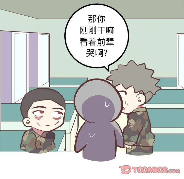 说出你的愿望 - 第40话 - page 43