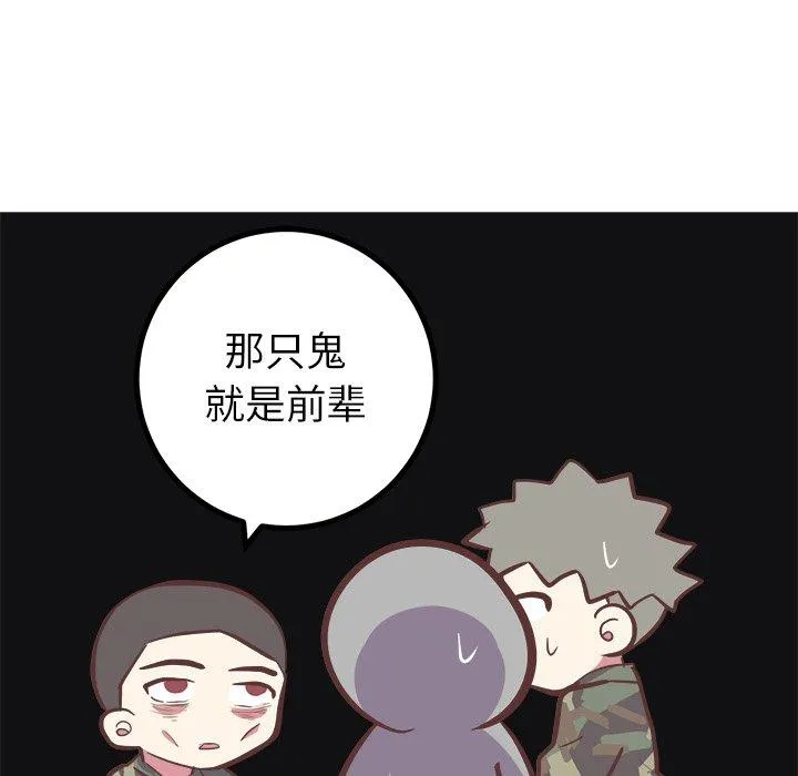 说出你的愿望 - 第40话 - page 44