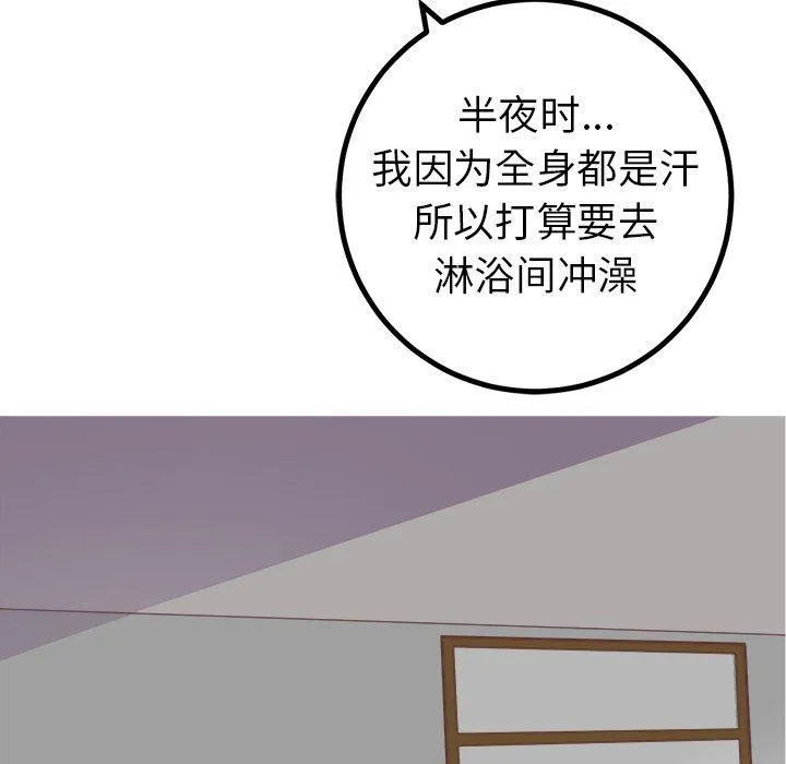 说出你的愿望 - 第40话 - page 47