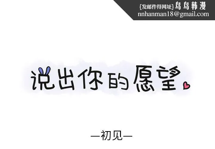 说出你的愿望 - 第3章 - page 1