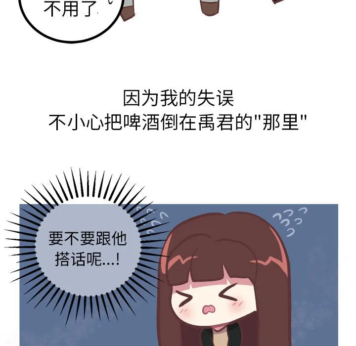 说出你的愿望 - 第3章 - page 15