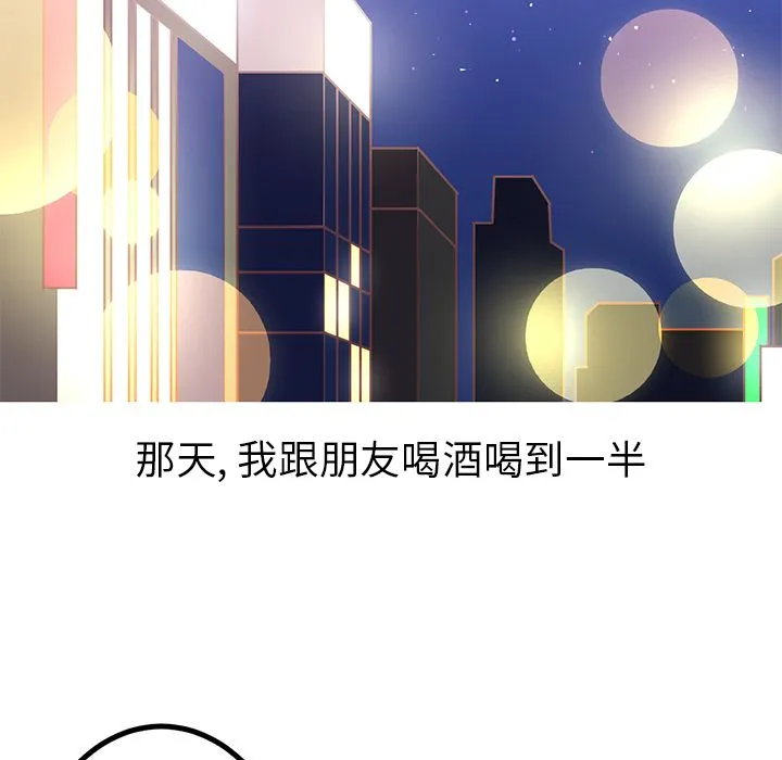 说出你的愿望 - 第3章 - page 19