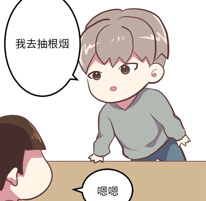 说出你的愿望 - 第3章 - page 20