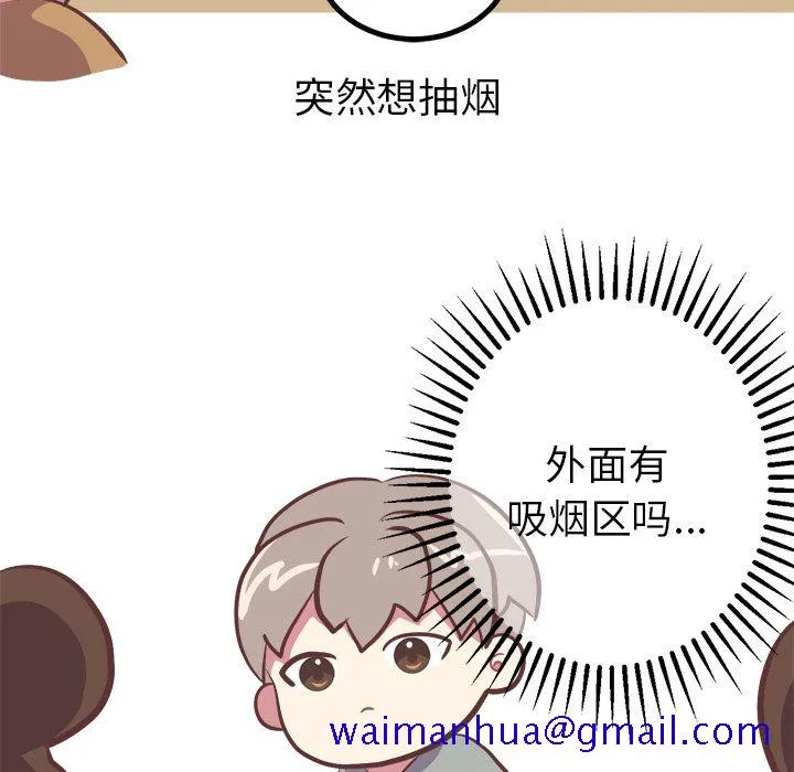 说出你的愿望 - 第3章 - page 21