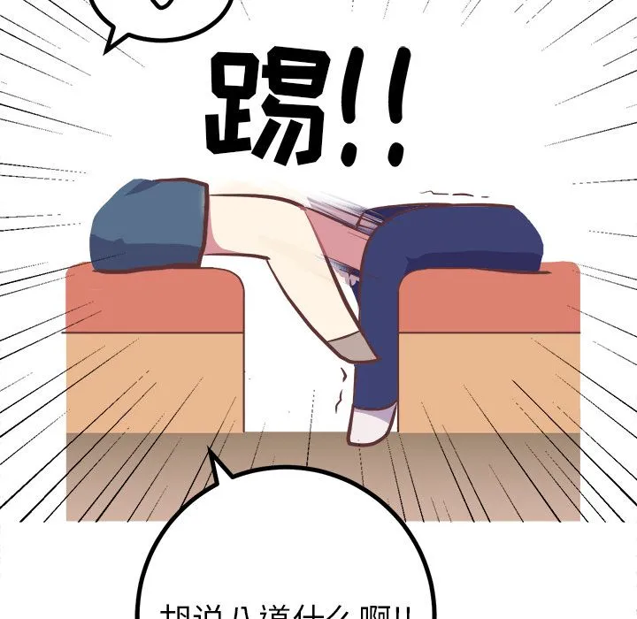 说出你的愿望 - 第3章 - page 42