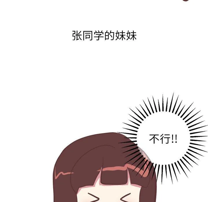 说出你的愿望 - 第26话 - page 13