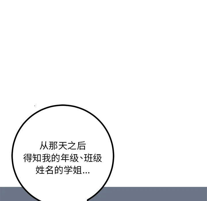 说出你的愿望 - 第26话 - page 17