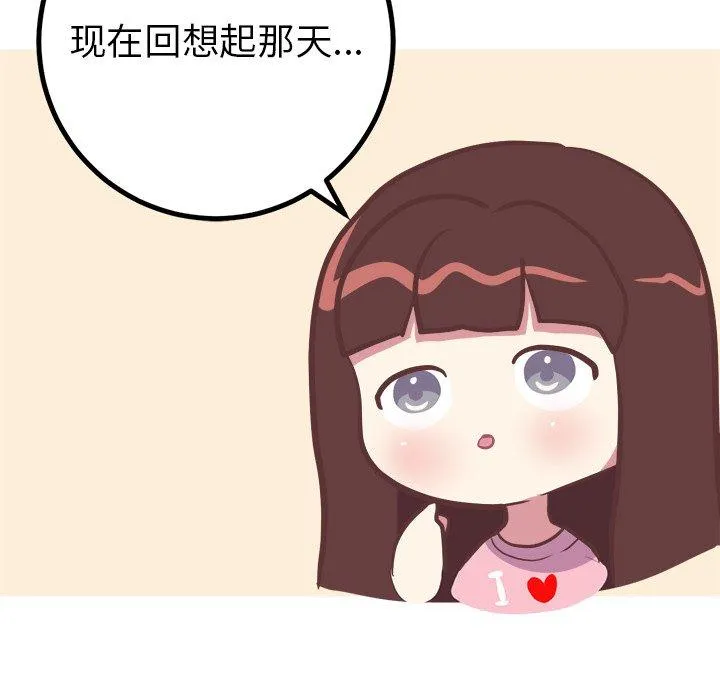 说出你的愿望 - 第26话 - page 34