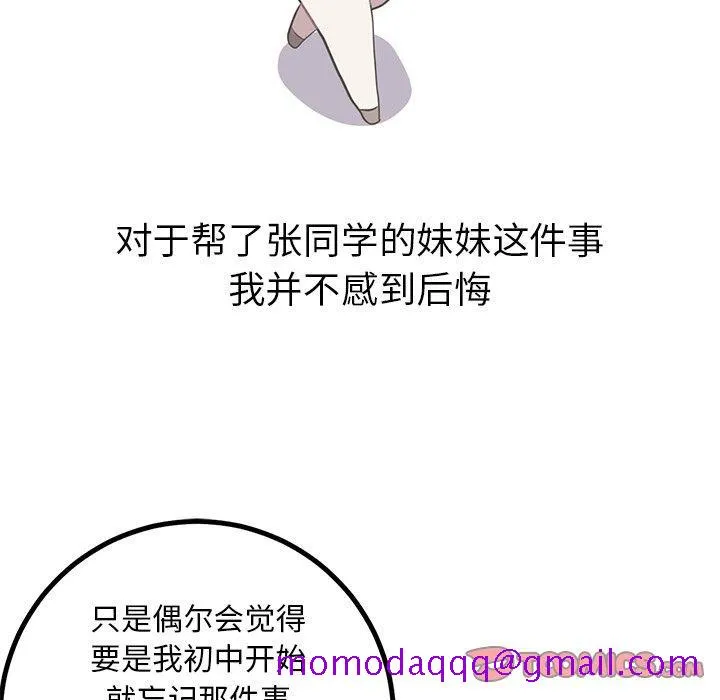 说出你的愿望 - 第26话 - page 36