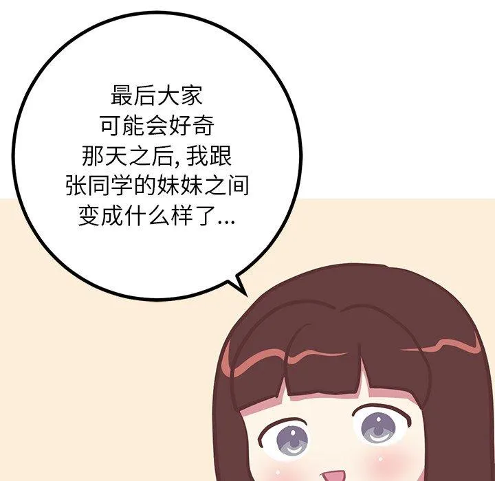 说出你的愿望 - 第26话 - page 38